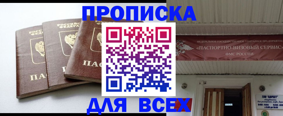 временная регистрация недорого в Усть-Джегуте